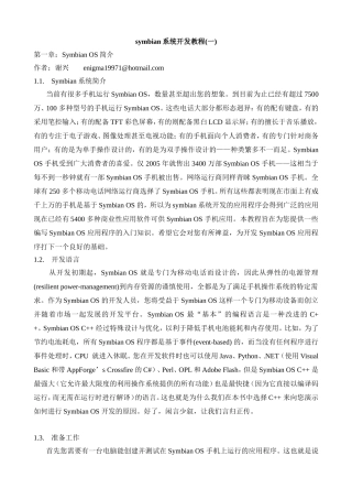 symbian系统开发教程