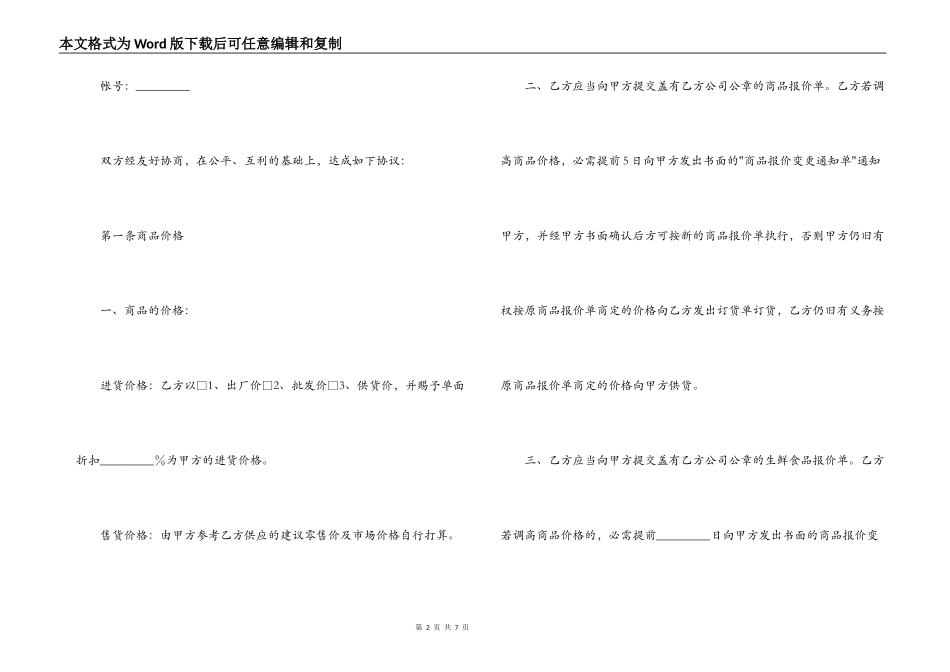 超市经销代销合同书范本_第2页