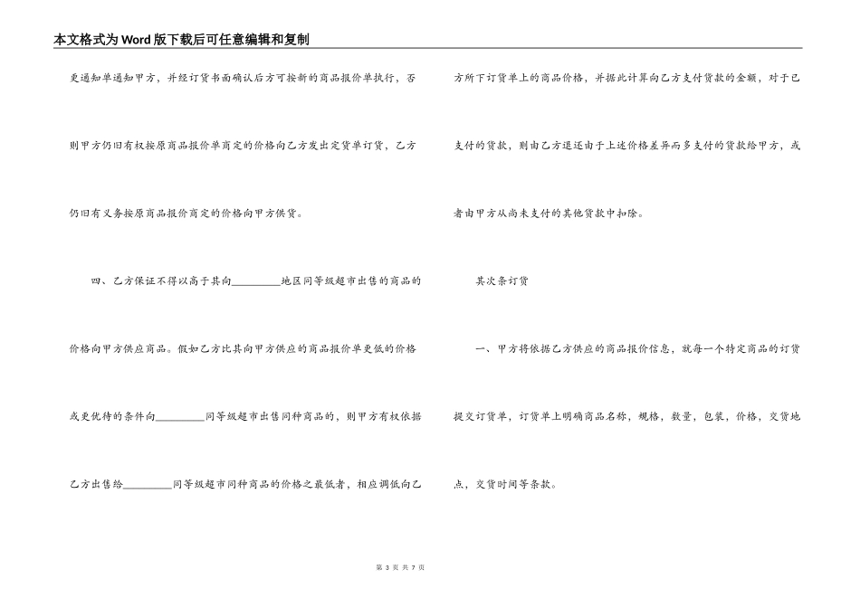 超市经销代销合同书范本_第3页