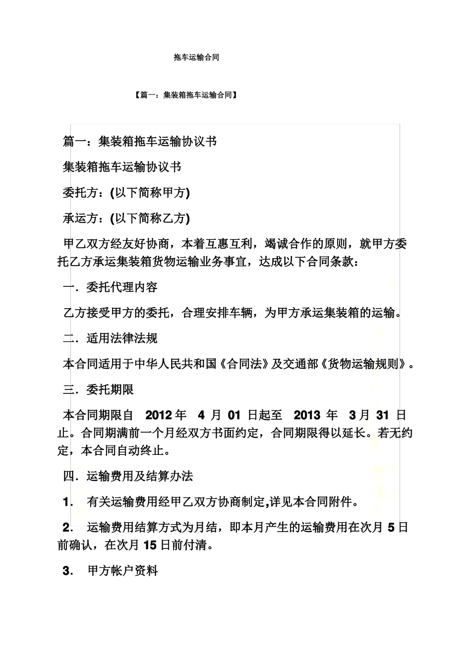 合同范本之拖车运输合同_第2页