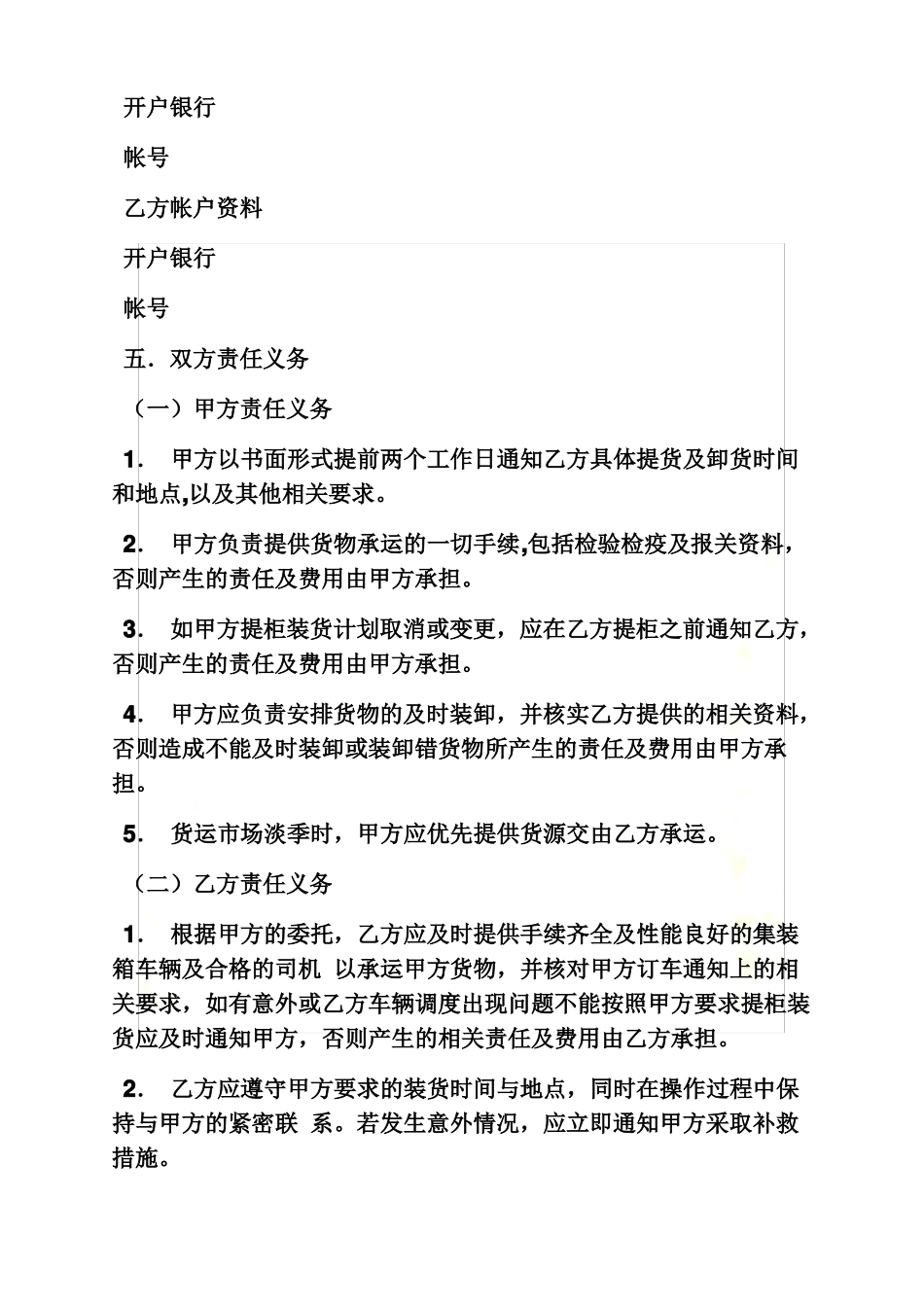 合同范本之拖车运输合同_第3页