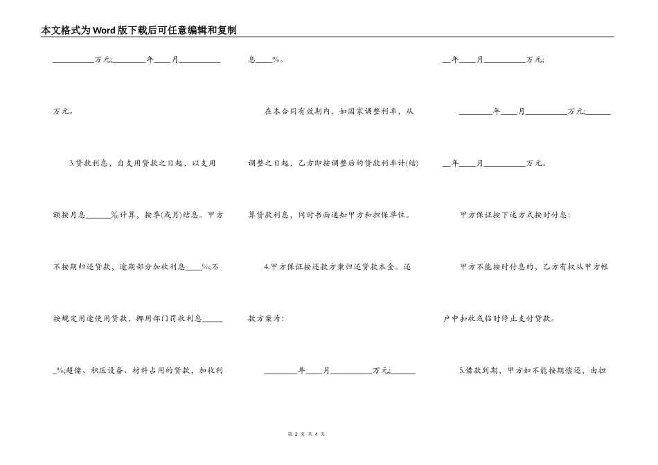 建设银行人民币借款合同书范本_第2页