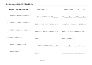 建设银行人民币借款合同书范本