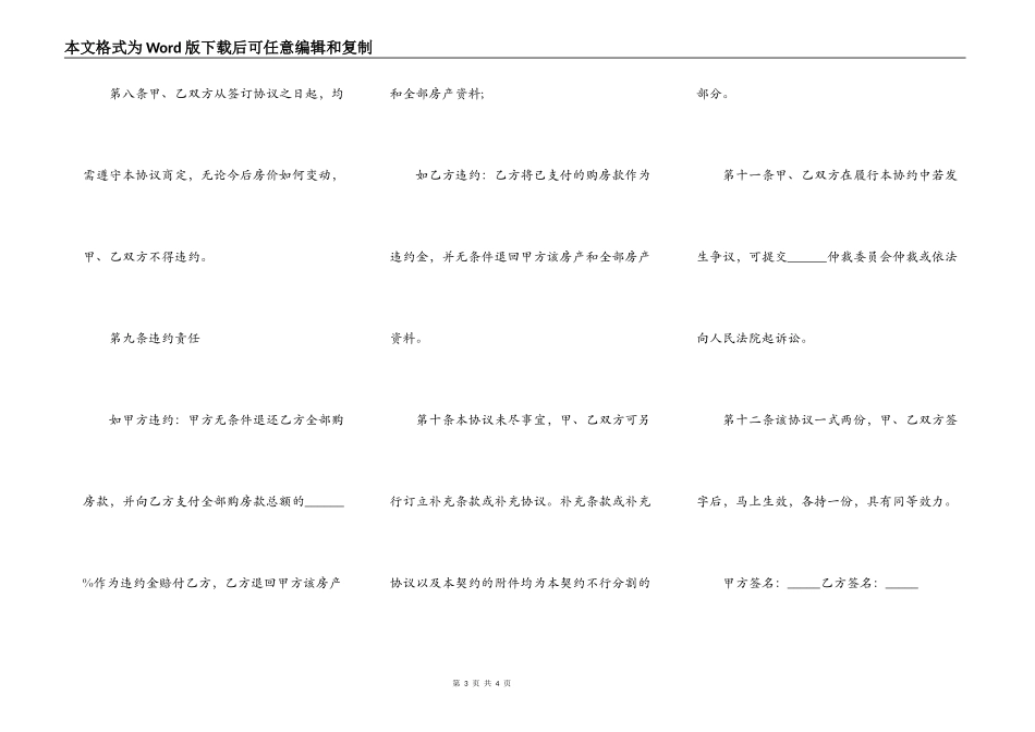 房屋个人买卖合同范本热门版_第3页