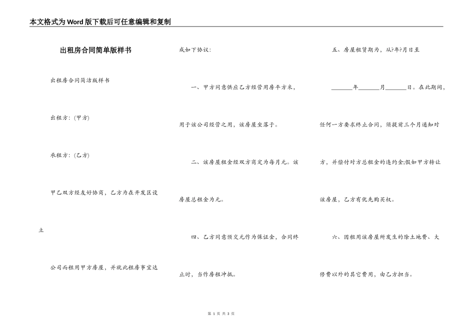 出租房合同简单版样书_第1页