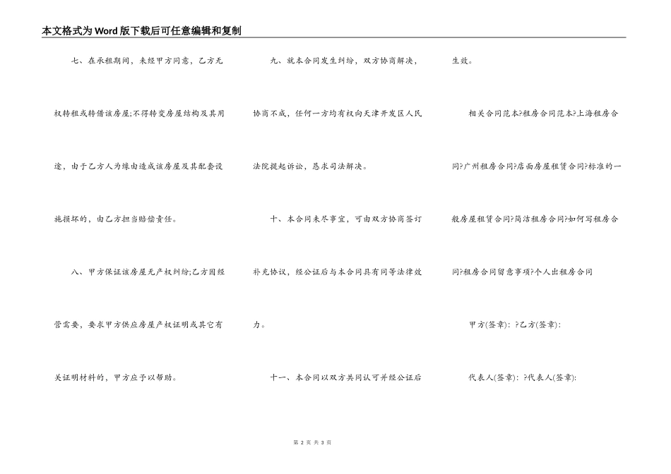 出租房合同简单版样书_第2页