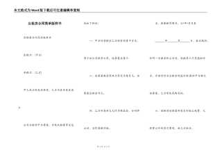 出租房合同简单版样书