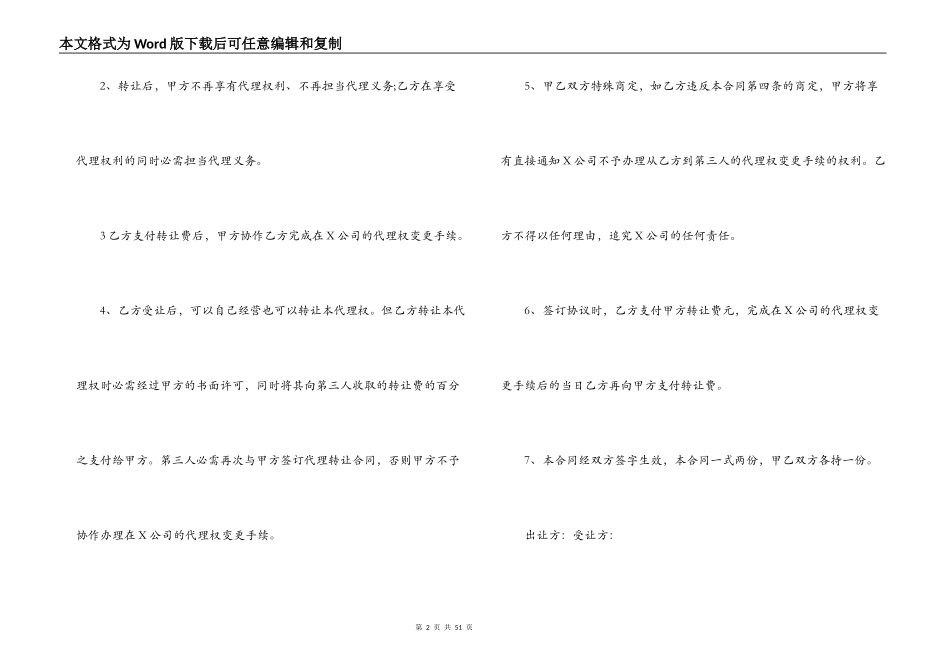 5篇实用代理权转让合同范本_第2页