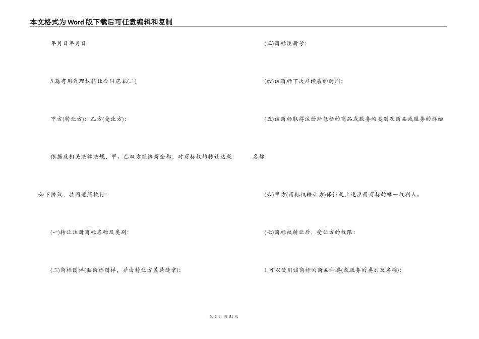 5篇实用代理权转让合同范本_第3页