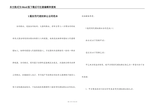 5篇实用代理权转让合同范本