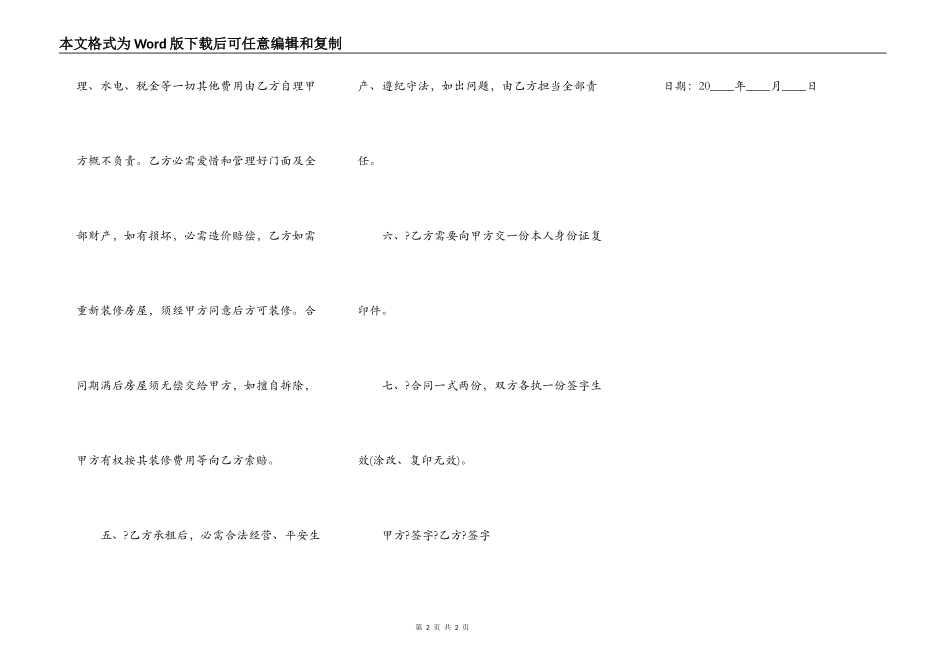 租房中介费合同详细版范文_第2页