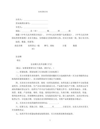 农药采购合同范本