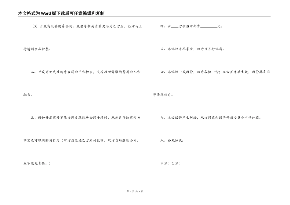 房屋买卖合同公证范本_第2页