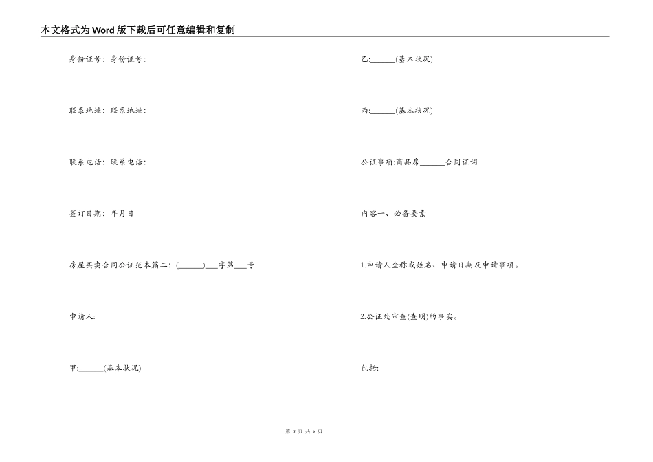 房屋买卖合同公证范本_第3页