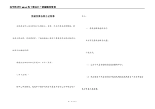 房屋买卖合同公证范本