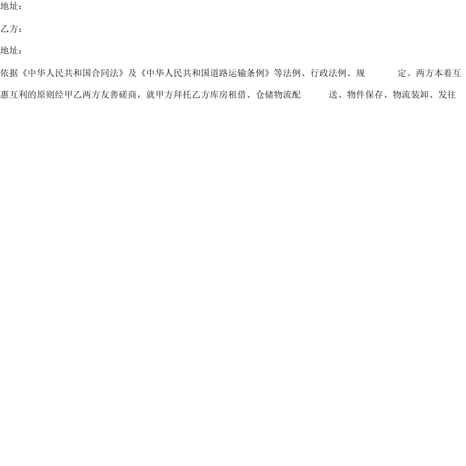 仓储物流保管配送委托合同_第3页