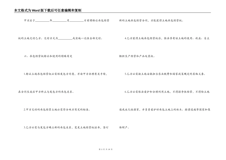 办理房屋转让合同_第3页