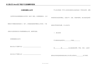办理房屋转让合同