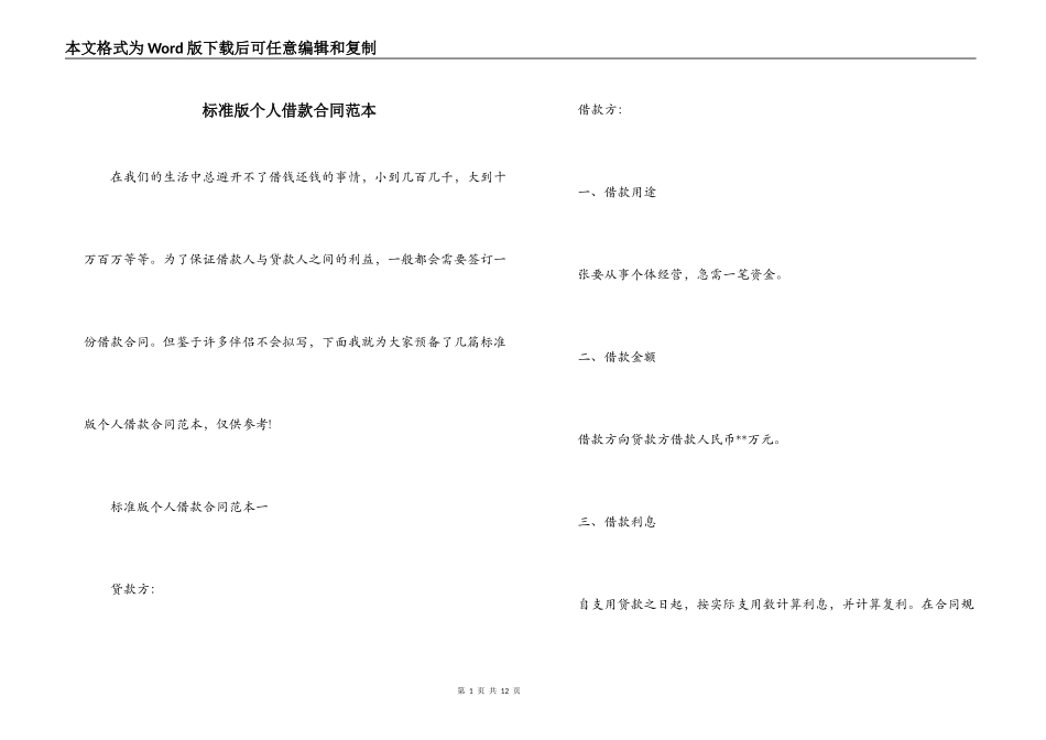 标准版个人借款合同范本_第1页