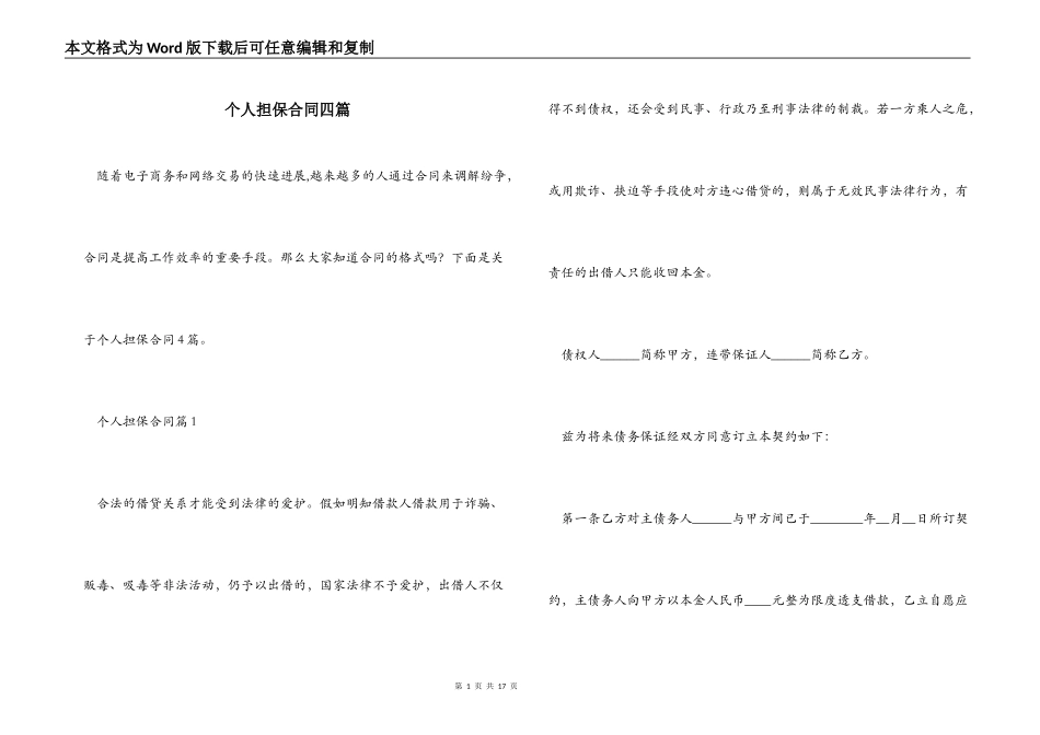 个人担保合同四篇_第1页