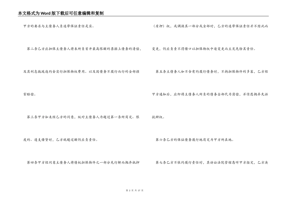 个人担保合同四篇_第2页