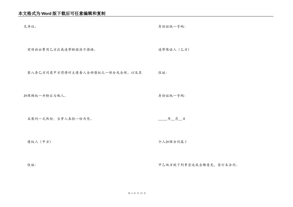 个人担保合同四篇_第3页