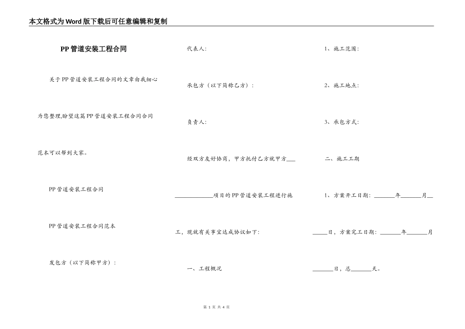 PP管道安装工程合同_第1页