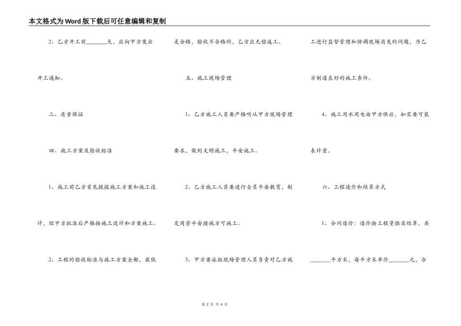 PP管道安装工程合同_第2页