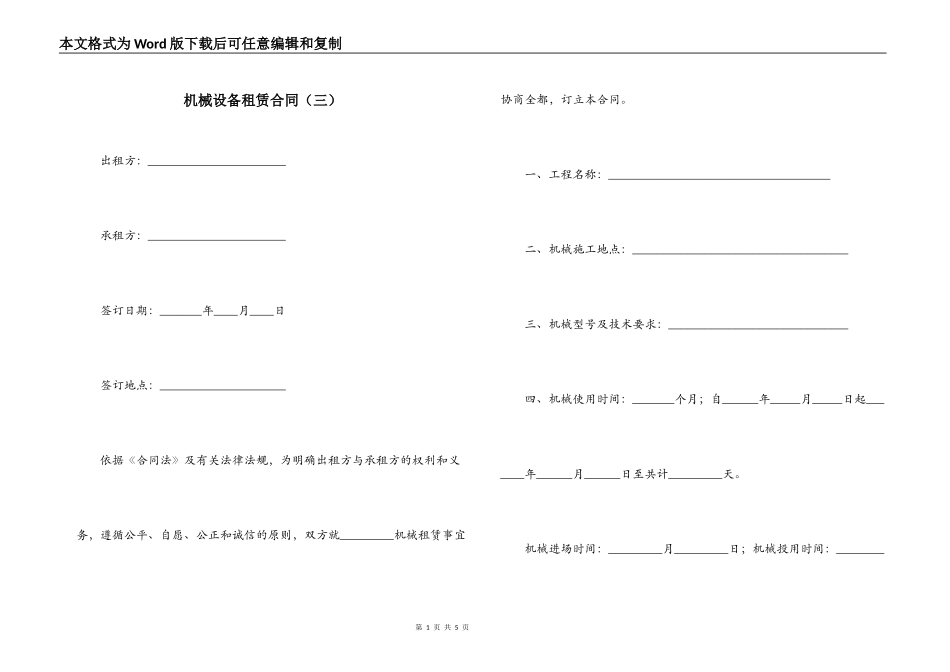 机械设备租赁合同（三）_第1页