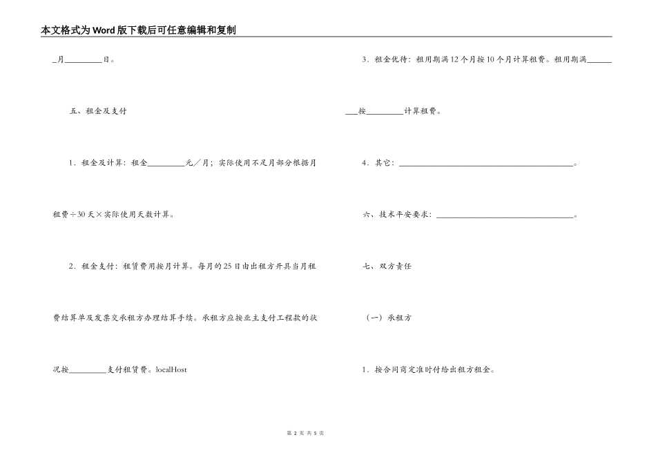 机械设备租赁合同（三）_第2页