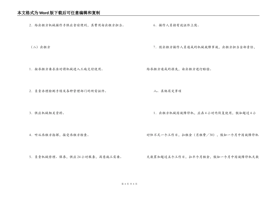 机械设备租赁合同（三）_第3页