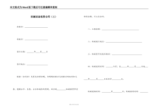 机械设备租赁合同（三）