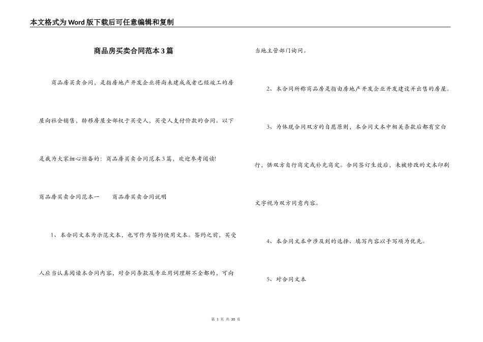 商品房买卖合同范本3篇_第1页