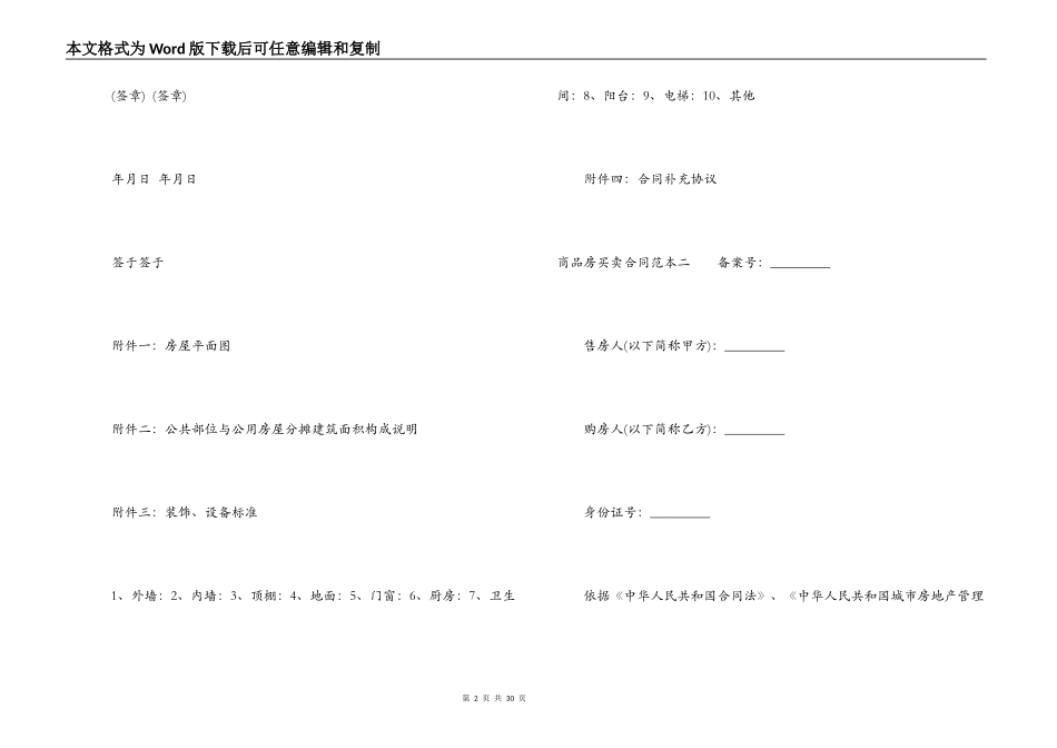 商品房买卖合同范本3篇_第2页