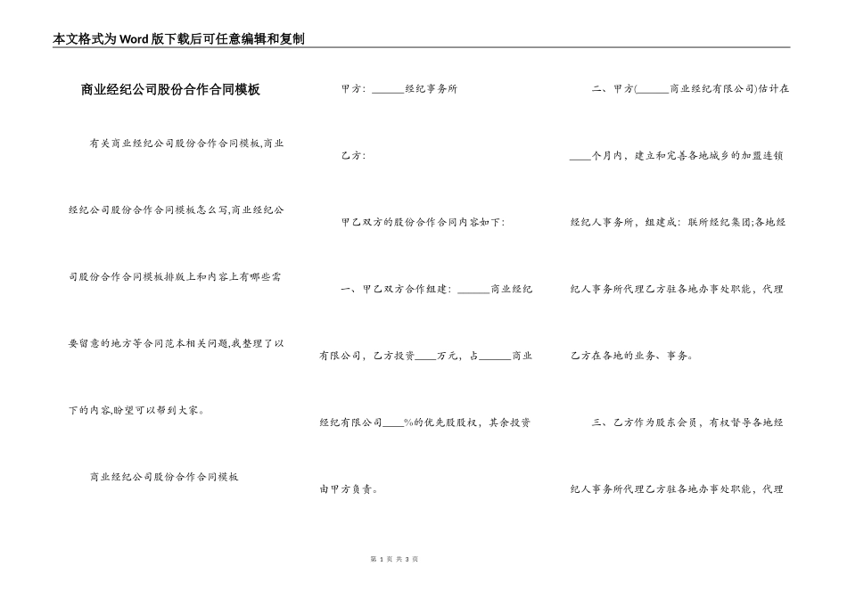 商业经纪公司股份合作合同模板_第1页
