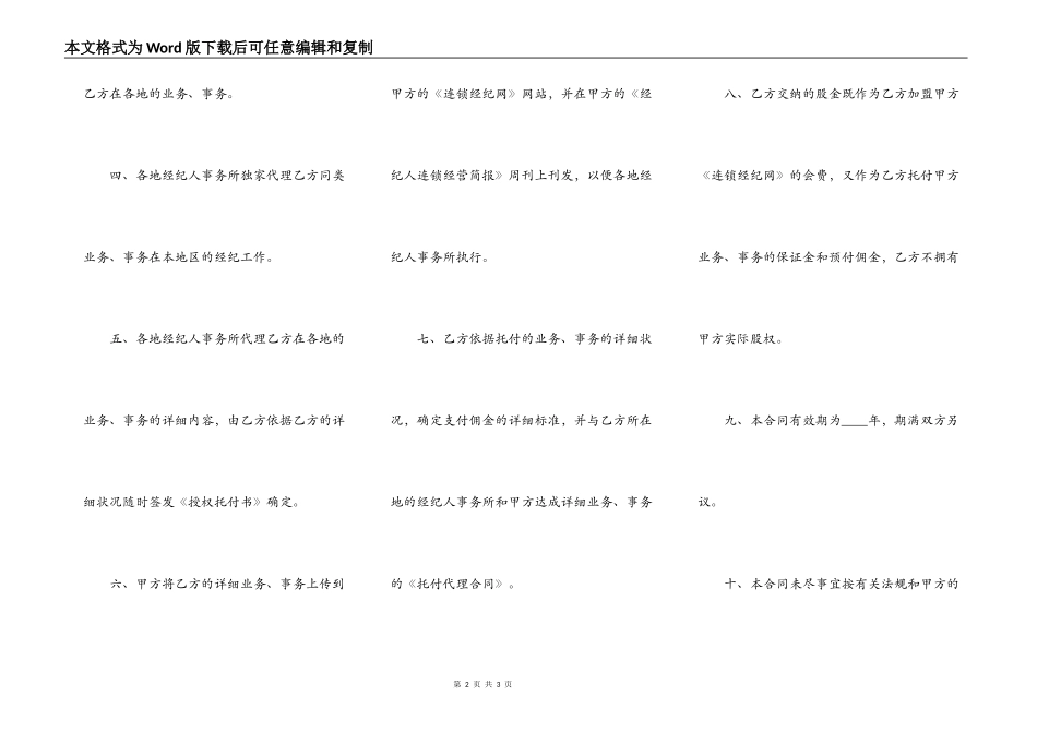 商业经纪公司股份合作合同模板_第2页