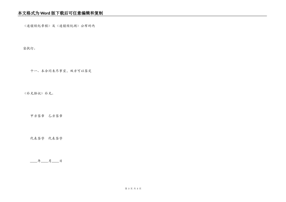 商业经纪公司股份合作合同模板_第3页