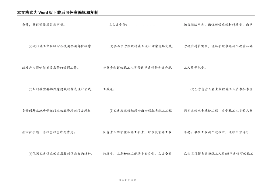 建筑工程水电承包合同_第3页