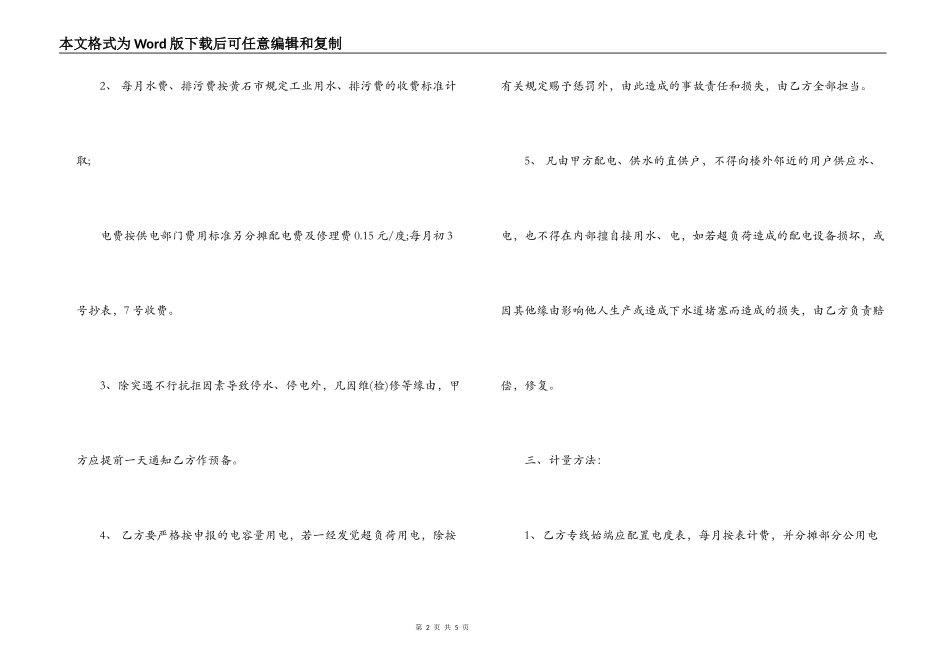 厂区物业管理合同范文优秀篇_第2页