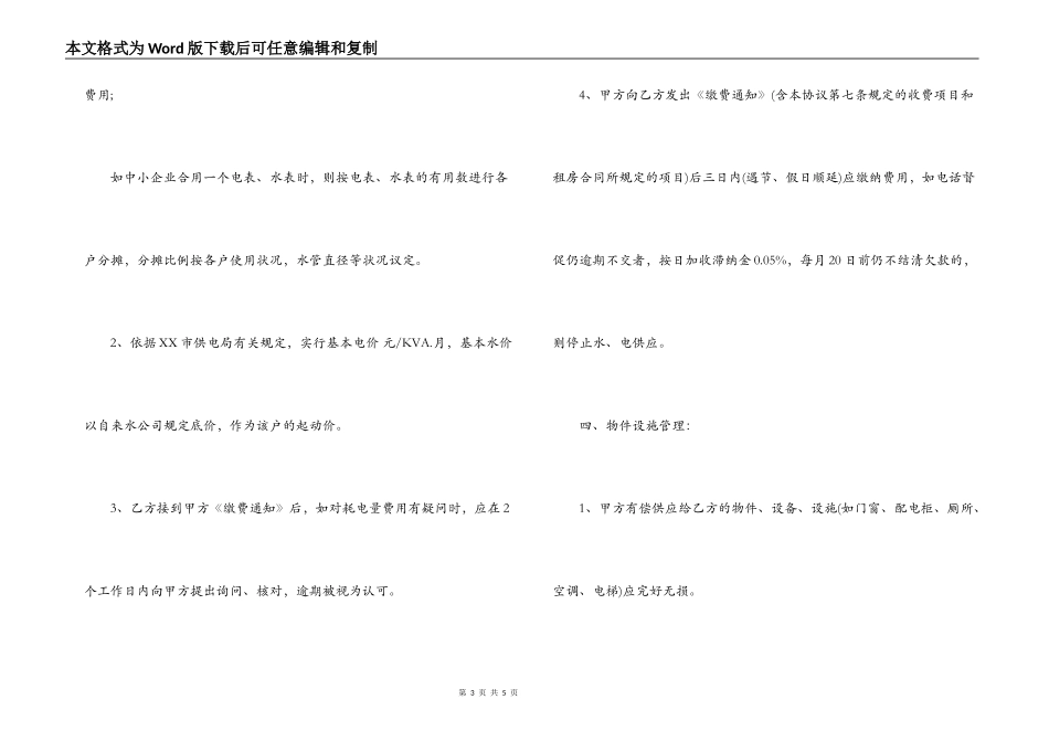 厂区物业管理合同范文优秀篇_第3页