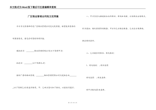 厂区物业管理合同范文优秀篇