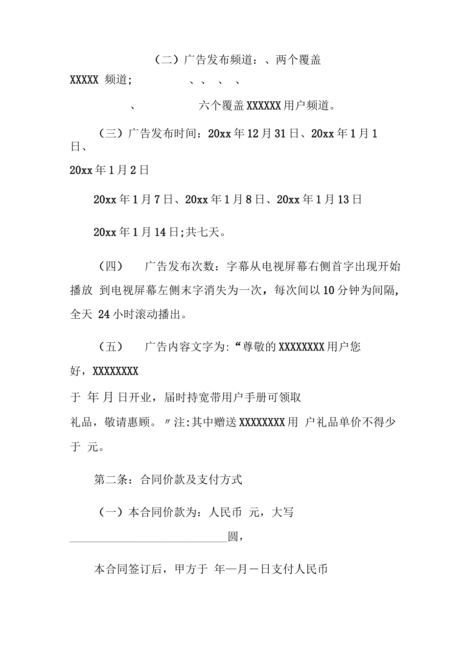 电视台广告合同协议书范本_第2页