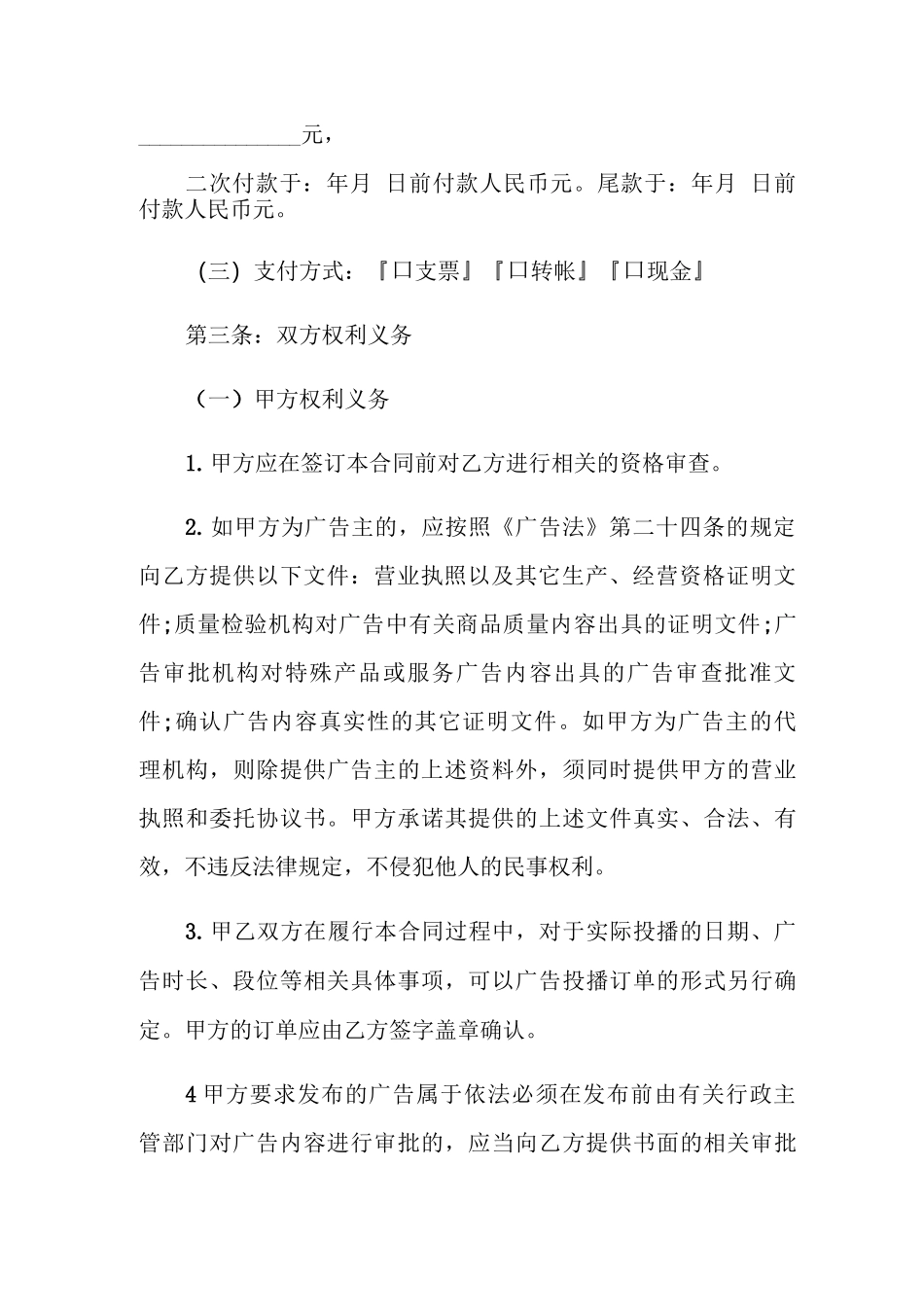 电视台广告合同协议书范本_第3页