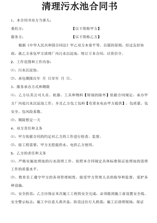 污水池清理合同