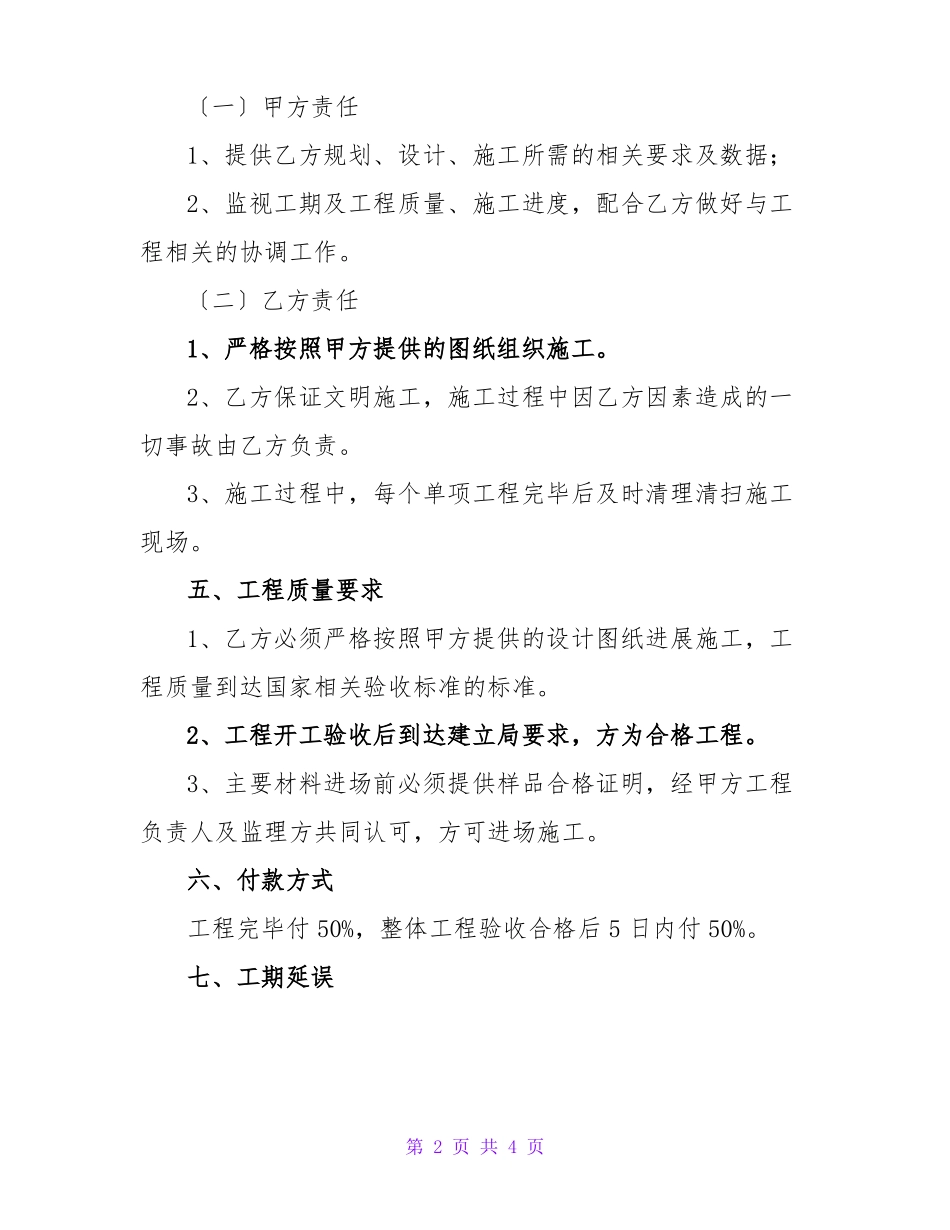 水电站施工合同范本_第2页