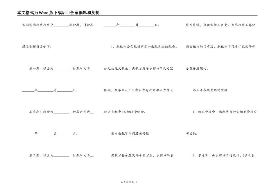 店铺租赁合同范本_第2页