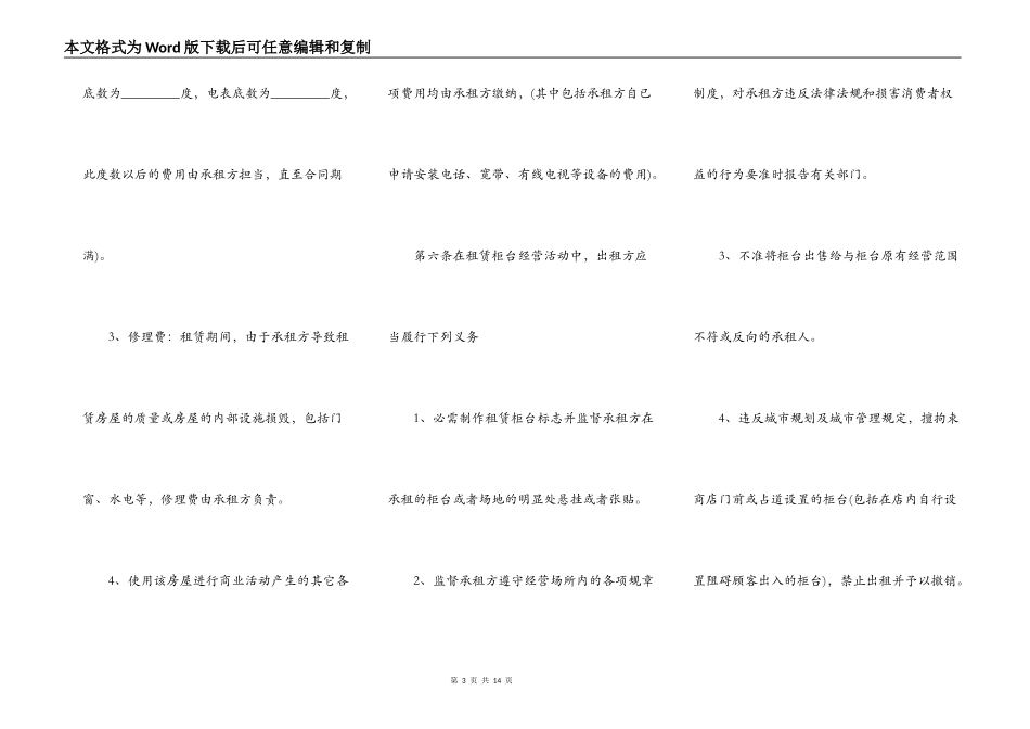 店铺租赁合同范本_第3页