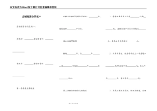 店铺租赁合同范本