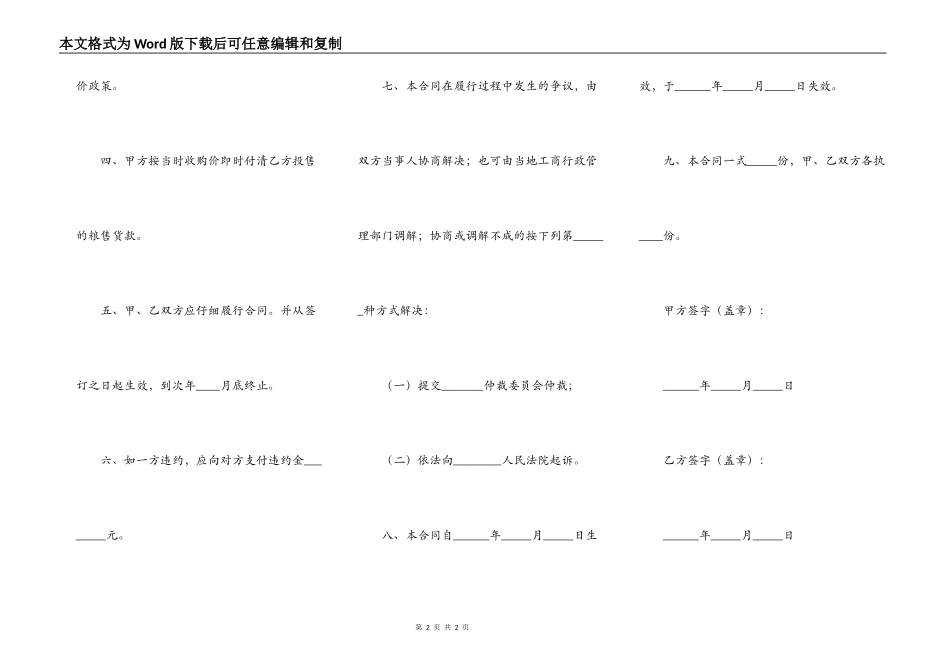 粮食买卖合同范本最新_第2页