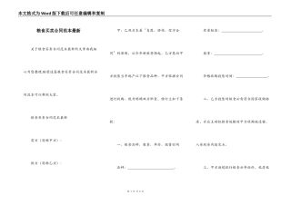 粮食买卖合同范本最新